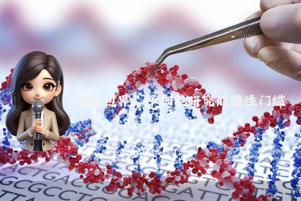 数据边界：干细胞研究的隐性门槛