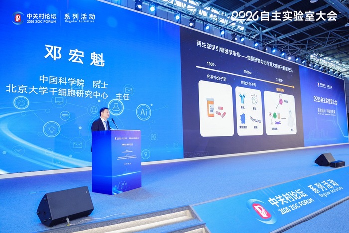 2026自主实验室大会上，邓宏魁介绍智能细胞化学重编程和克隆筛选平台相关内容。主办方供图