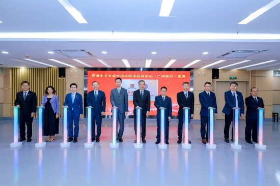 香港中文大学大湾区临床研究中心（广州南沙）揭牌仪式