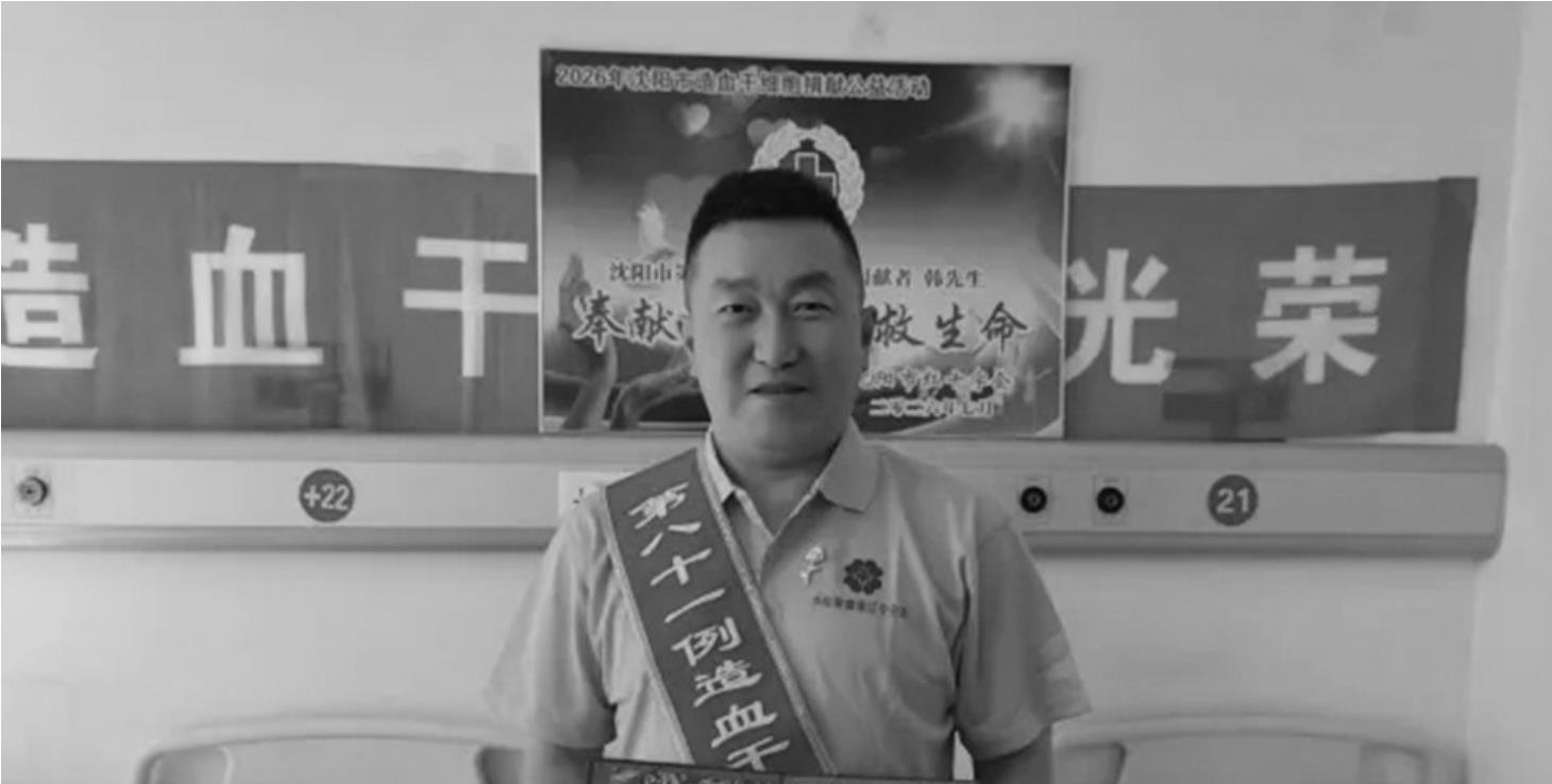 与患者血脉相连 铁路警察捐献“干细胞种子”