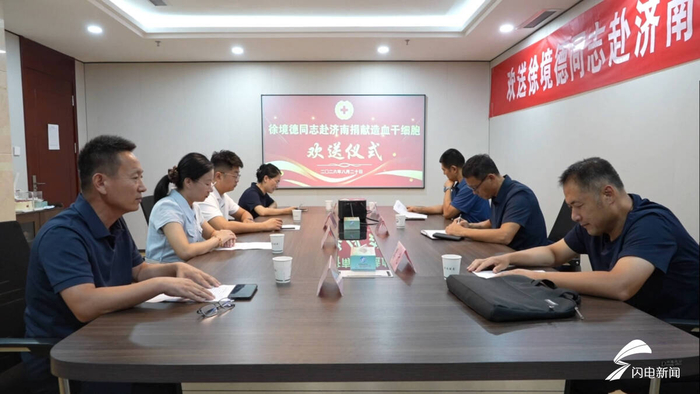 莒县第37位造血干细胞捐献志愿者将赴济南捐献