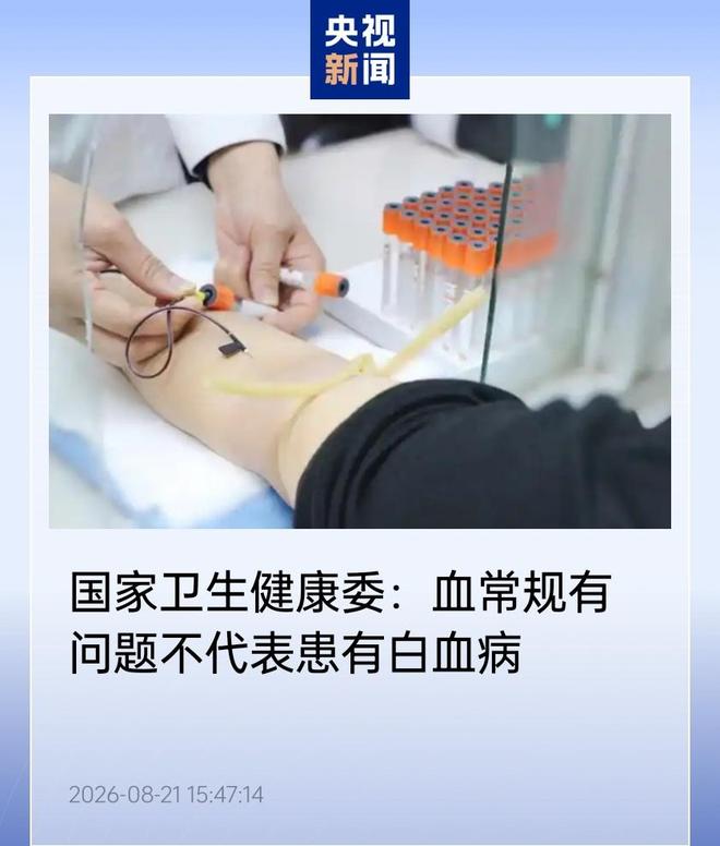 白血病不再是“不治之症”，中国造血干细胞移植领域处于世界前沿
