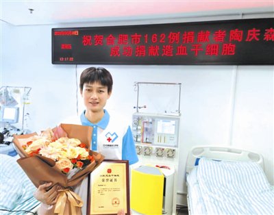小伙多年无偿献血，再捐造血干细胞救人