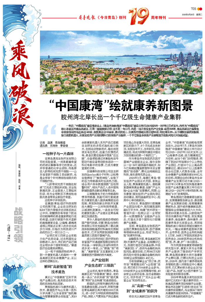 千亿级生命健康产业集群崛起！“中国康湾”绘就康养新图景