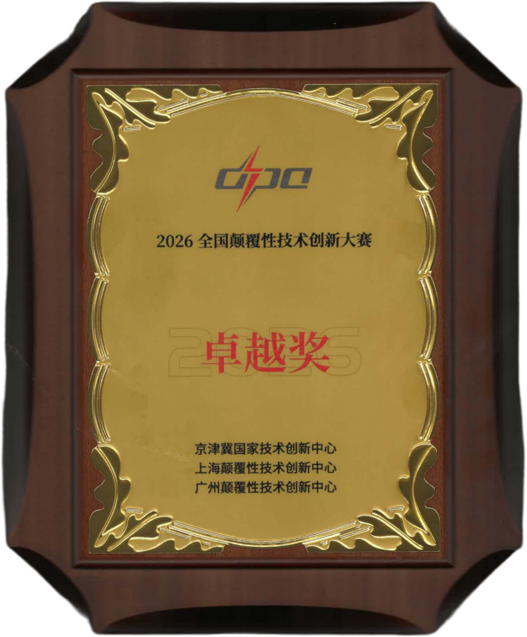 科创结硕果！环同济数智健康产业带企业摘得全国颠覆性技术大赛卓越奖