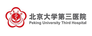 北京大学第三医院 - 部分合作伙伴